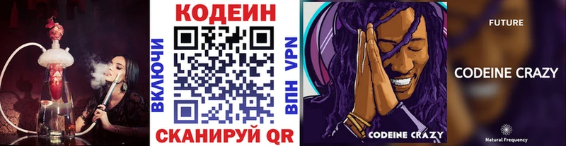 где купить наркоту Сибай Кодеиновый сироп Lean Purple Drank